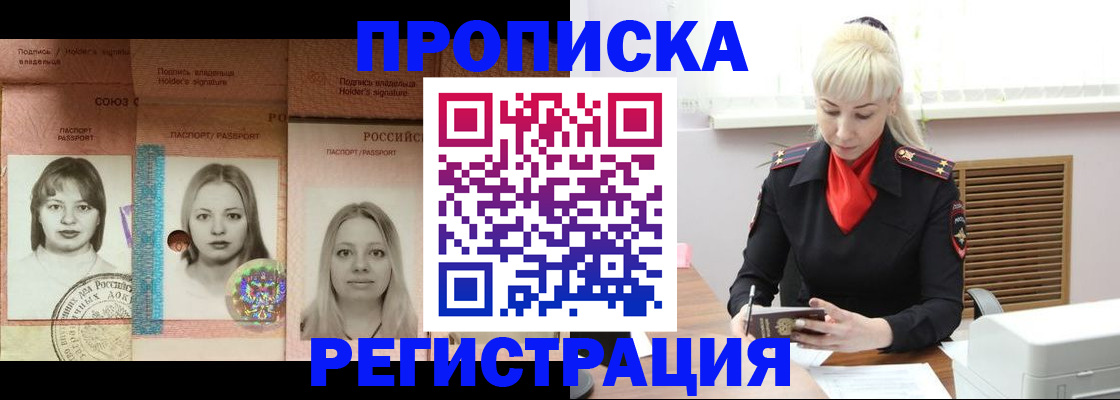 прописка регистрация в Петровск-Забайкальском