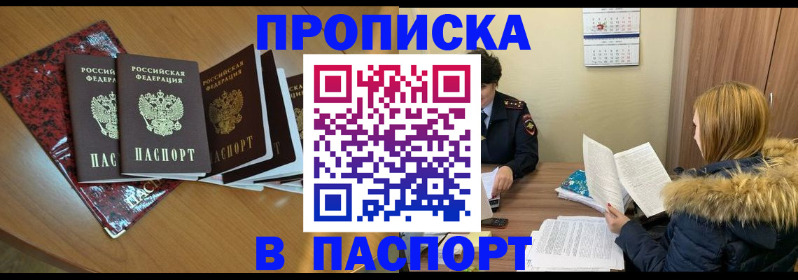 временная регистрация адрес в Петровск-Забайкальском